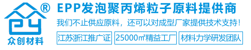 EPP發(fā)泡聚丙烯原料提供商